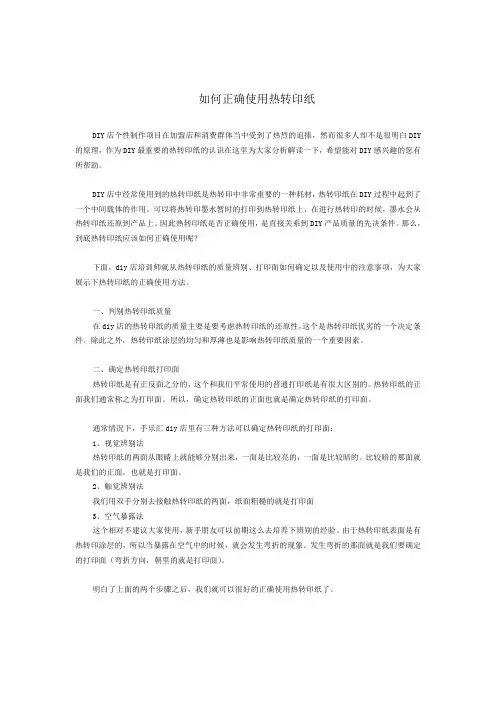 如何正确使用热转印纸