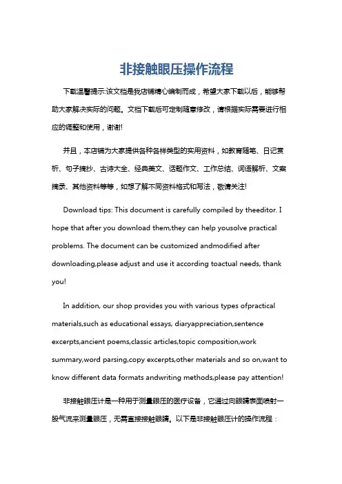 非接触眼压操作流程