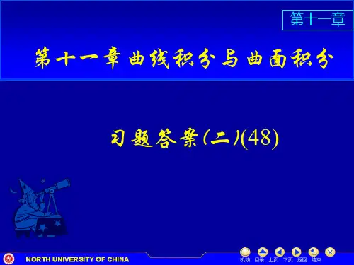 中北大学高数习题 第十一章-2答案