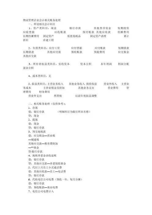 物业管理企业会计相关账务处理