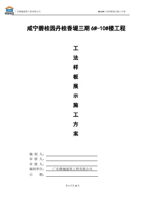 工法样板展示施工方案