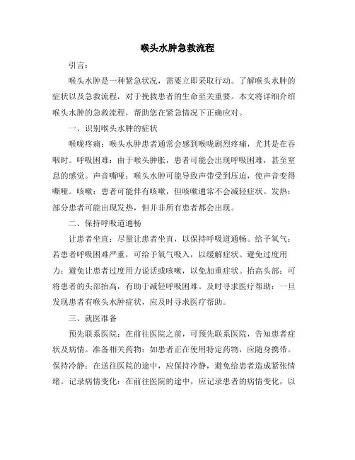 喉头水肿急救流程
