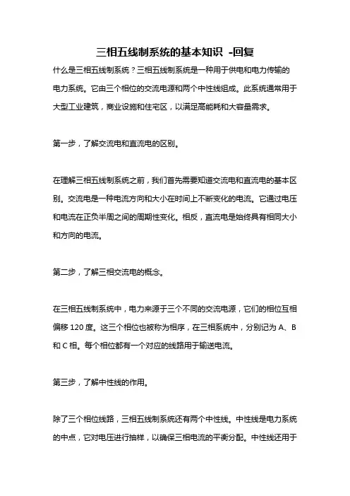 三相五线制系统的基本知识 -回复