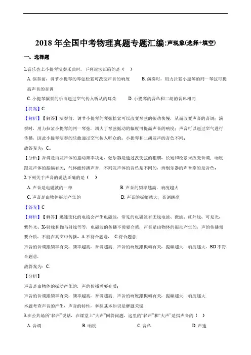 2018年全国中考物理真题专题汇编--声现象(解析版)