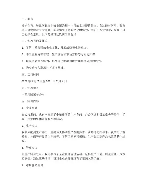 中粮实习报告总结