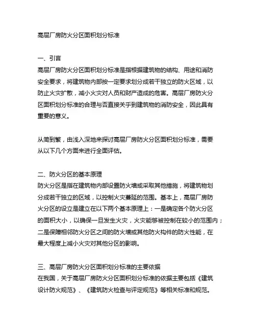 高层厂房防火分区面积划分标准