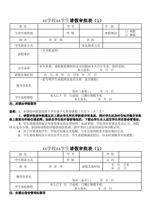 学生请假申请审批模板