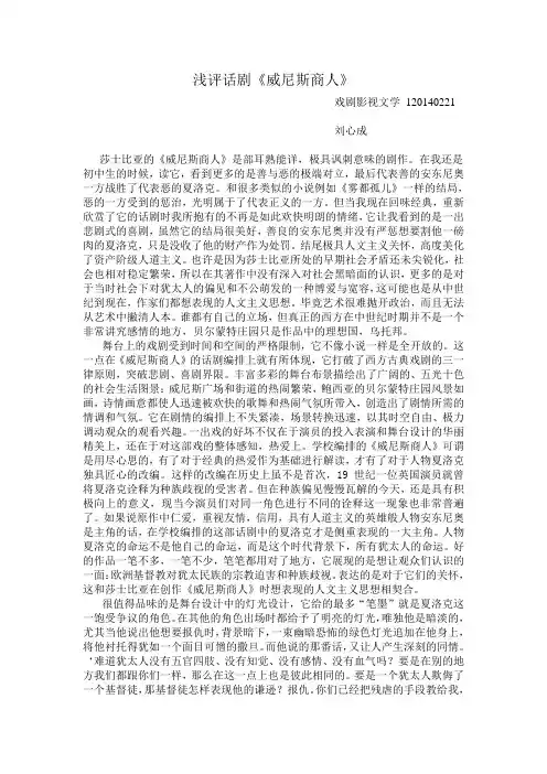 浅评话剧 《威尼斯商人》