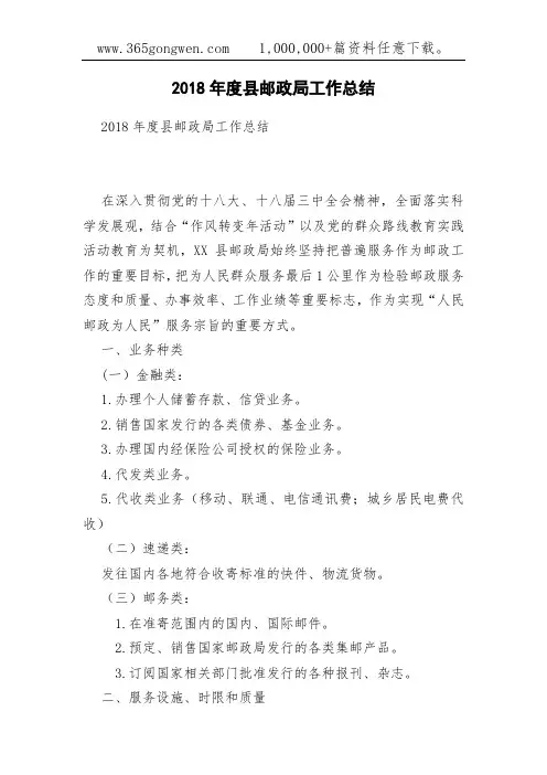 2018年度县邮政局工作总结