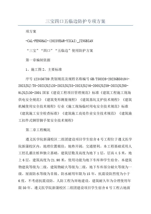 三宝四口五临边防护专项方案