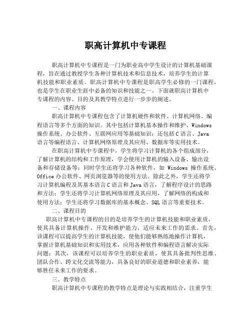 职高计算机中专课程