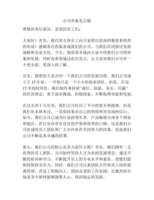 公司形象发言稿