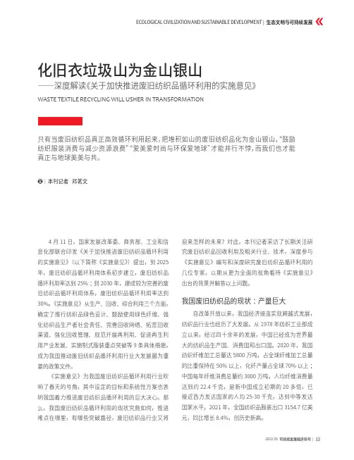 化旧衣垃圾山为金山银山——深度解读《关于加快推进废旧纺织品循环利用的实施意见》