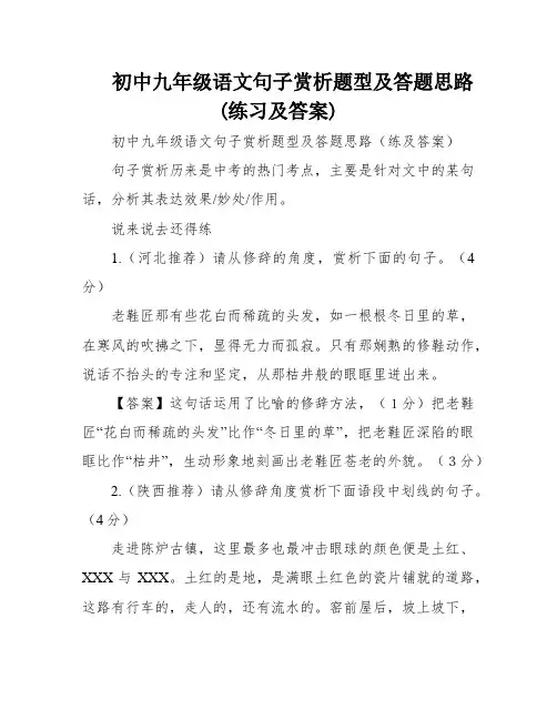 初中九年级语文句子赏析题型及答题思路(练习及答案)