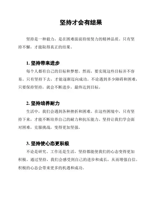 坚持才会有结果