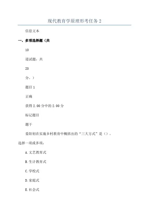 现代教育学原理形考任务2