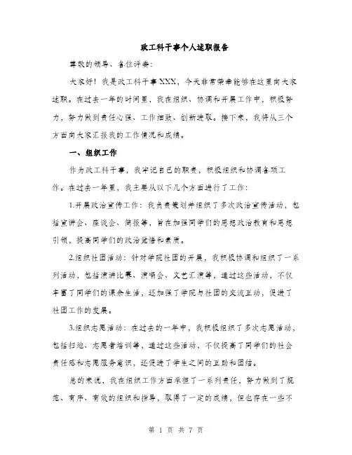 政工科干事个人述职报告（3篇）