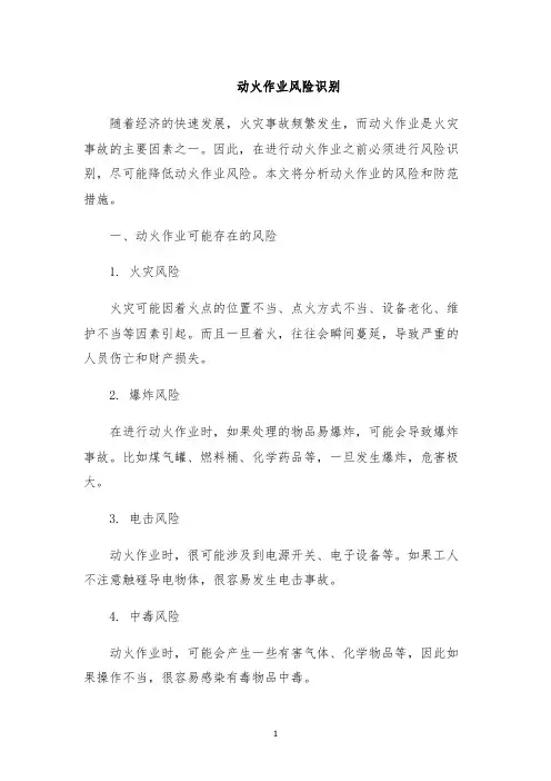 动火作业风险识别