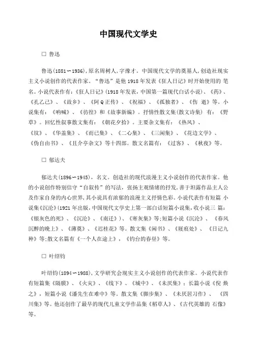 现当代文学作家汇总