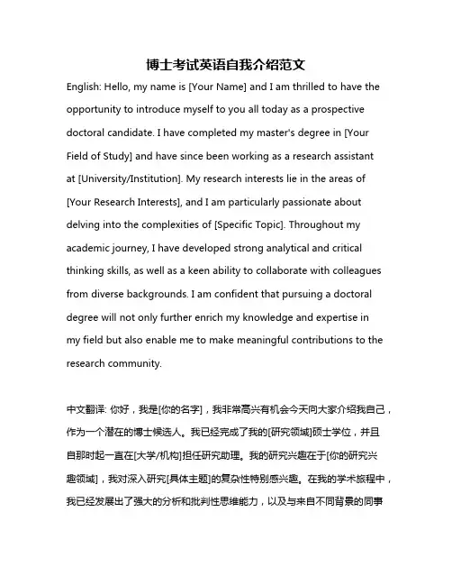 博士考试英语自我介绍范文