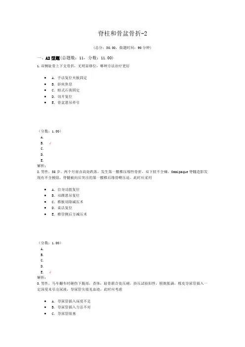 脊柱和骨盆骨折-2