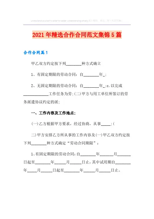 2021年精选合作合同范文集锦5篇