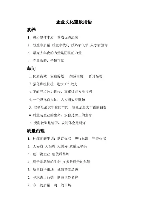 企业文化建设用语