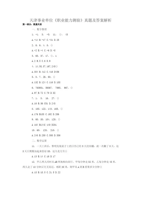 天津事业单位考试《职业能力测验》真题及答案解析