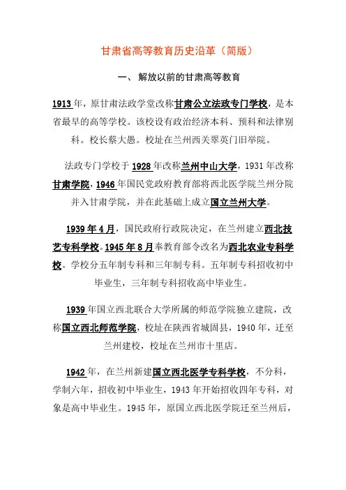 甘肃省高等教育历史沿革