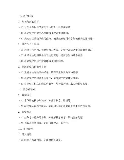 初中数学教案三维目标万能模板