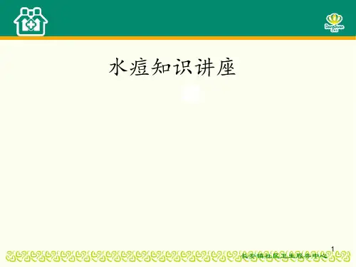 水痘知识讲座ppt课件