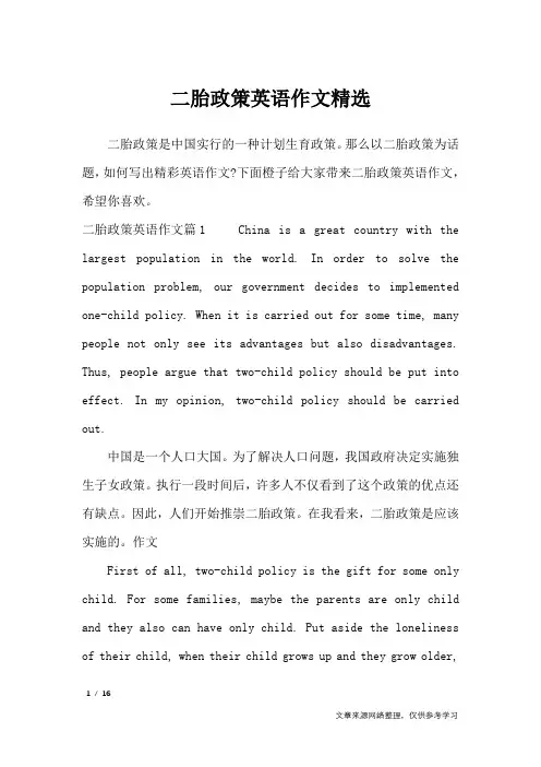 二胎政策英语作文精选_英语作文