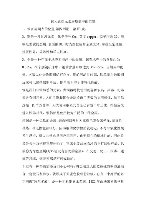 铜元素在元素周期表中的位置