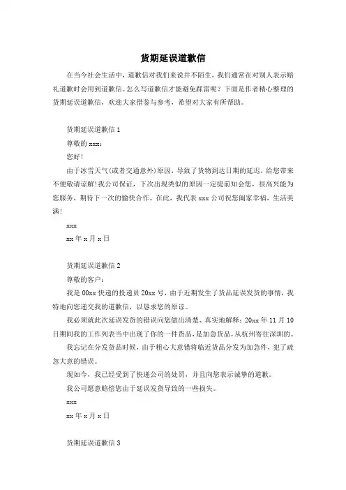 货期延误道歉信