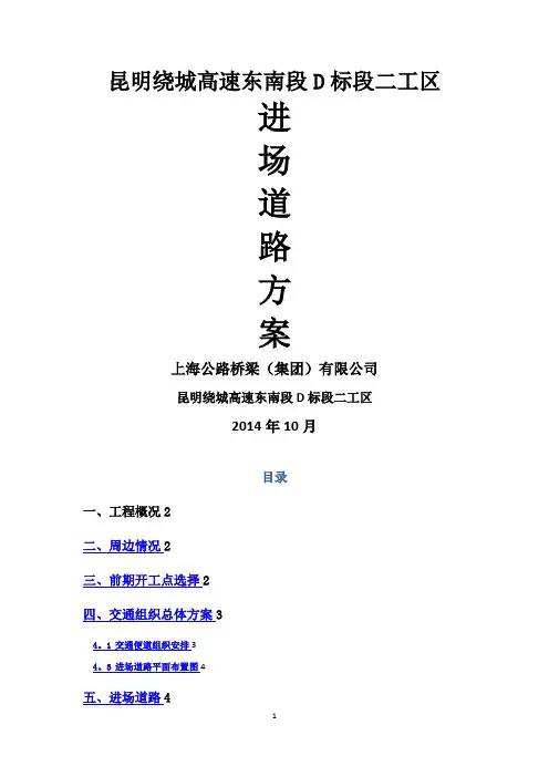 进场道路 方案