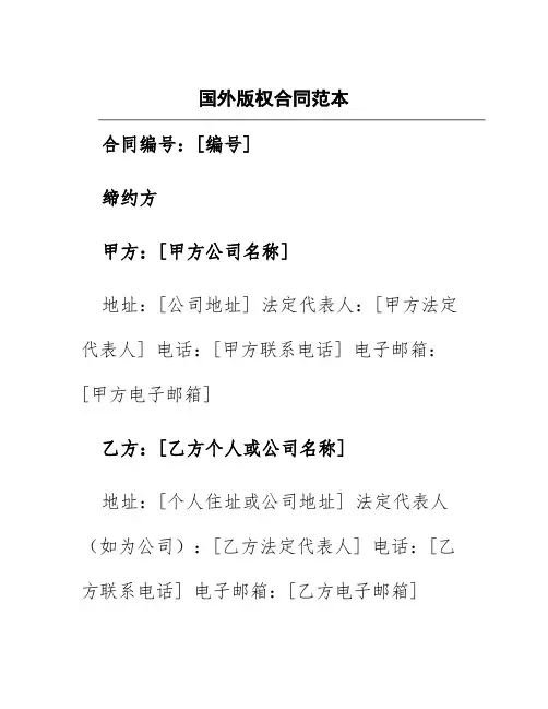 国外版权合同范本