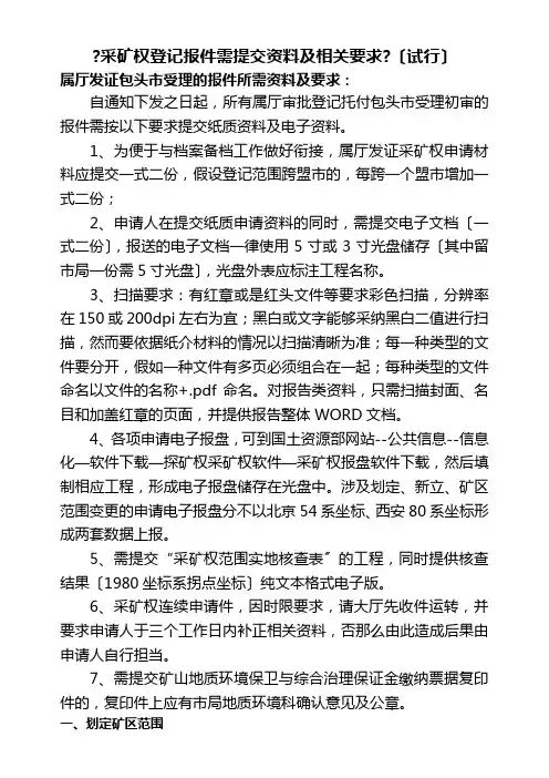 采矿权延续申请需报送的资料