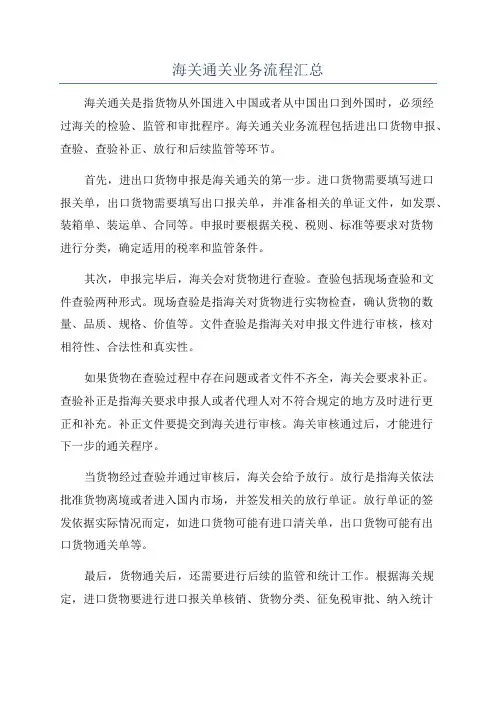 海关通关业务流程汇总