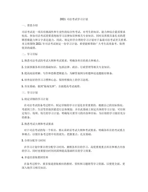 2021司法考试学习计划
