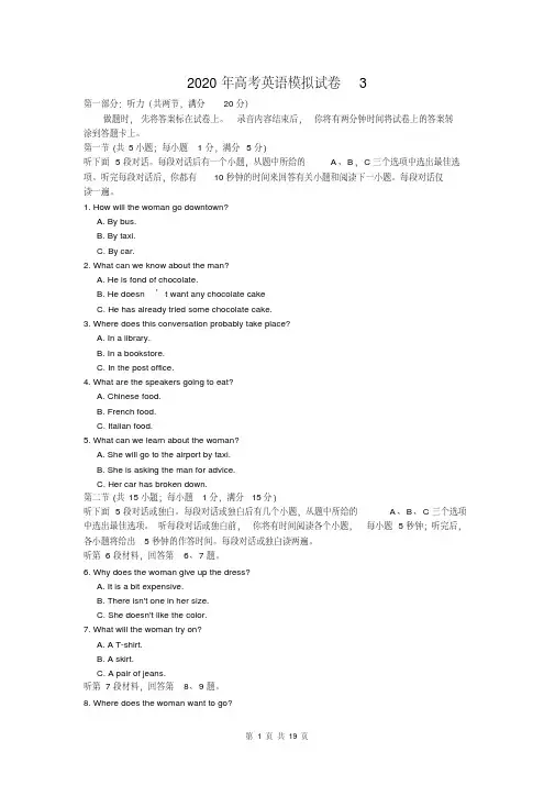 2020年高考英语模拟试卷3【答案+解析】