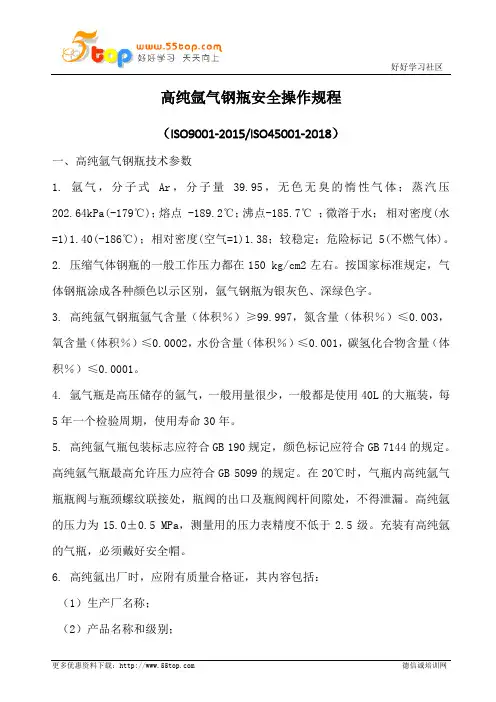 高纯氩气钢瓶安全操作规程