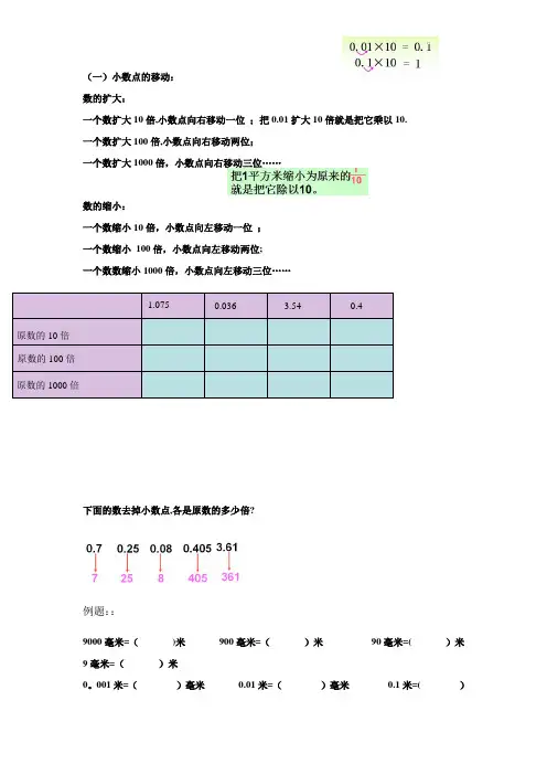 五年级数学小数点的移动学习