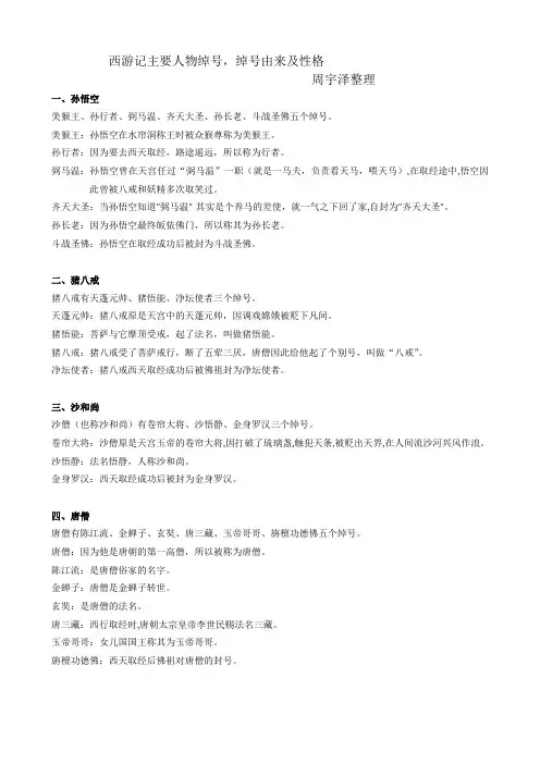 西游记主要人物绰号