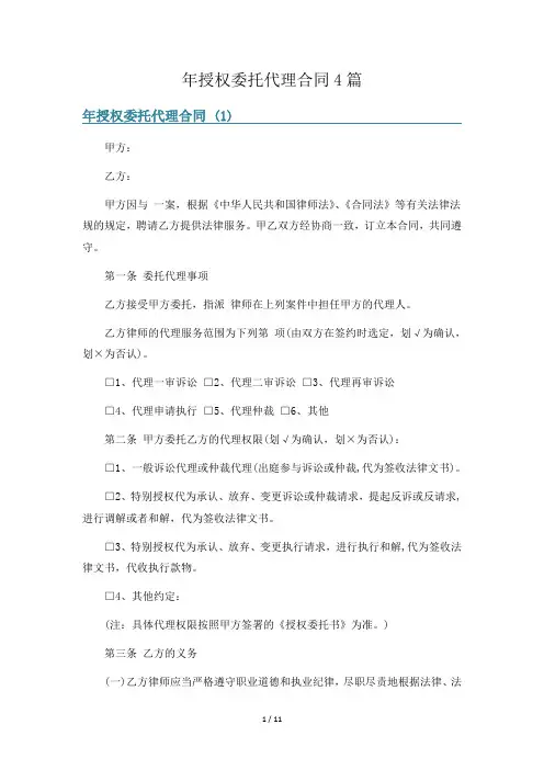 年授权委托代理合同4篇