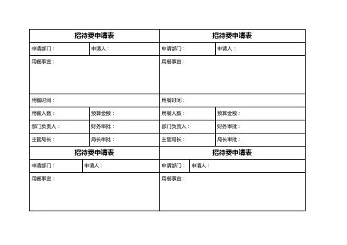 招待费申请表