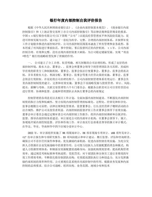 银行年度内部控制自我评价报告
