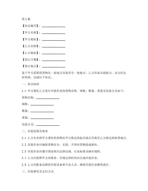 委托吊装协议书模板范本(3篇)