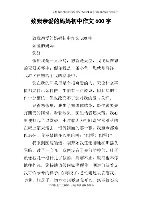 致我亲爱的妈妈初中作文600字