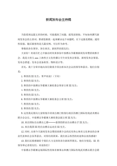 新闻发布会主持稿