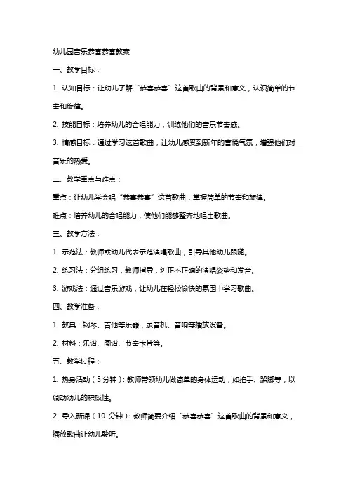 幼儿园音乐恭喜恭喜教案